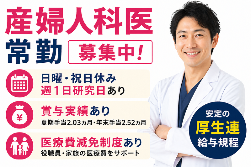 神奈川県厚生農業協同組合連合会　伊勢原協同病院の求人・転職情報