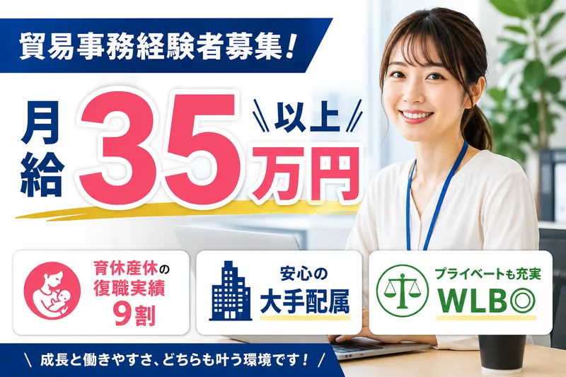 日証貿株式会社のアルバイト・バイト求人情報-07