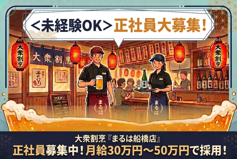 株式会社まるは商事の求人・転職情報