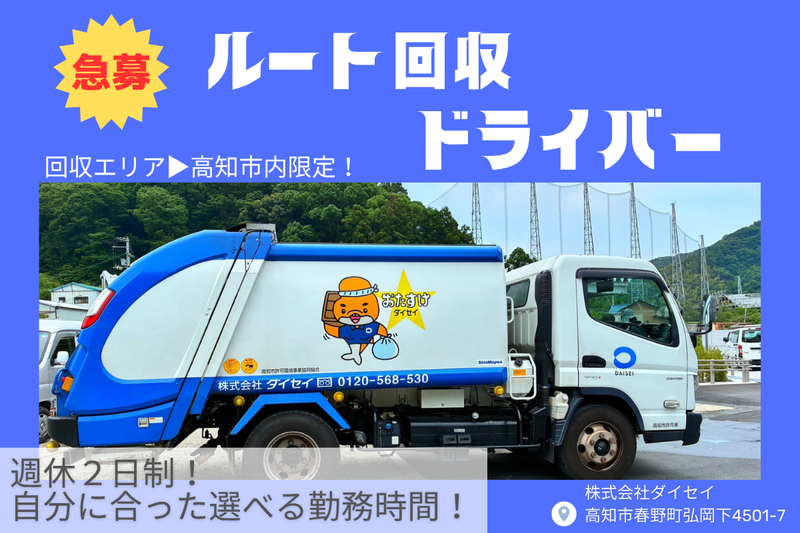 株式会社ダイセイの求人・転職情報