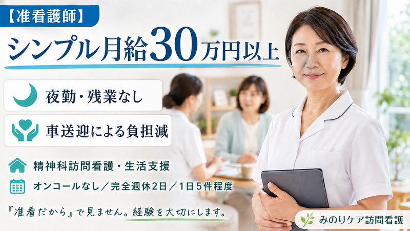 株式会社みのりサポートの求人・転職情報