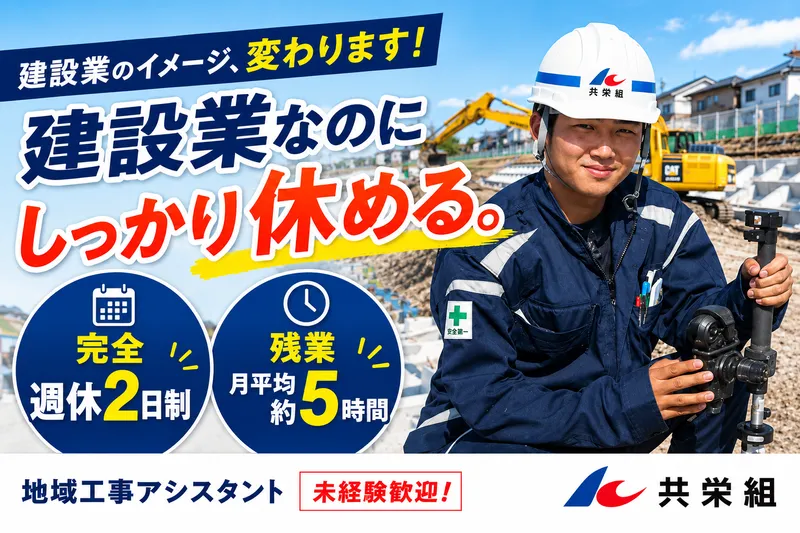 株式会社共栄組の求人・転職情報