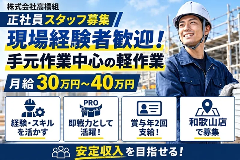 株式会社高橋組-0019の求人・転職情報