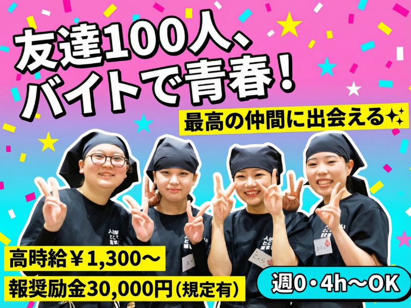 新時代　名駅笹島店のアルバイト・バイト求人情報-05