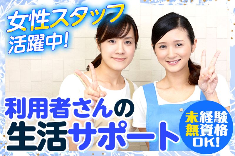 社会福祉法人 同愛会 ダイア磯子のアルバイト・バイト求人情報-02