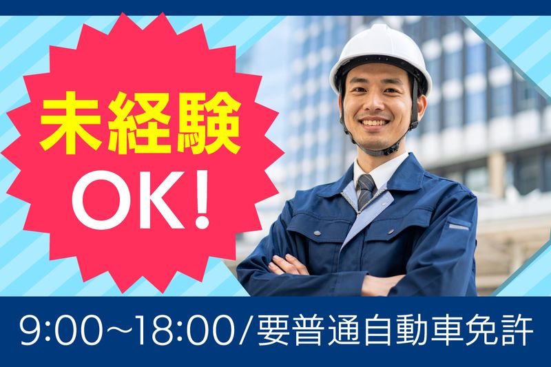 株式会社エーピーシーメンテナンスの求人・転職情報