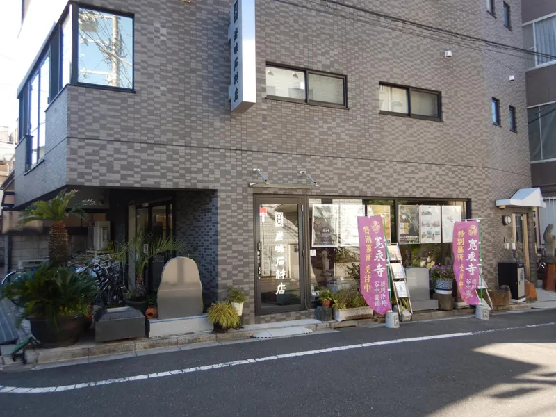 有限会社岩城石材店のアルバイト・バイト求人情報