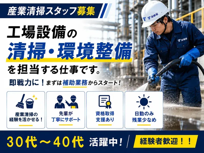株式会社高橋組の求人・転職情報
