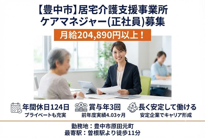 社会福祉法人大阪府社会福祉事業団の求人・転職情報