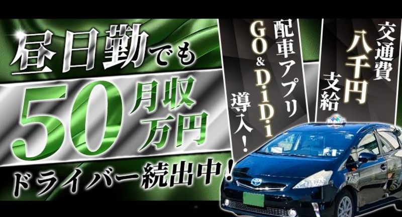 大阪トンボ交通株式会社　大阪営業所の求人・転職情報
