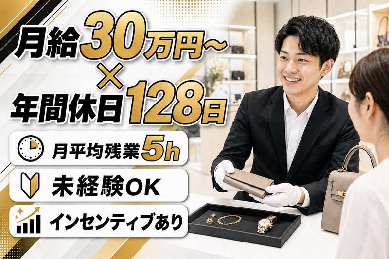 バイセル　イオン半田店の求人・転職情報