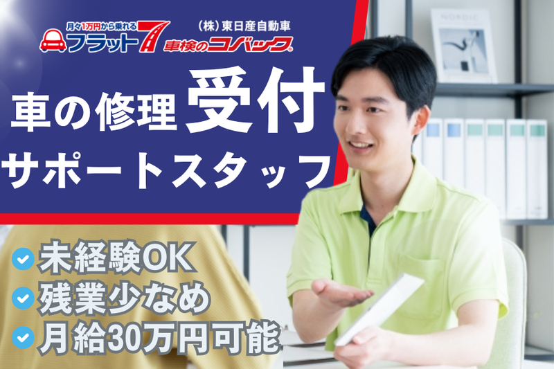株式会社　東日産自動車の求人・転職情報