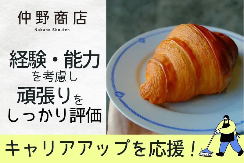 仲野商店株式会社の求人・転職情報