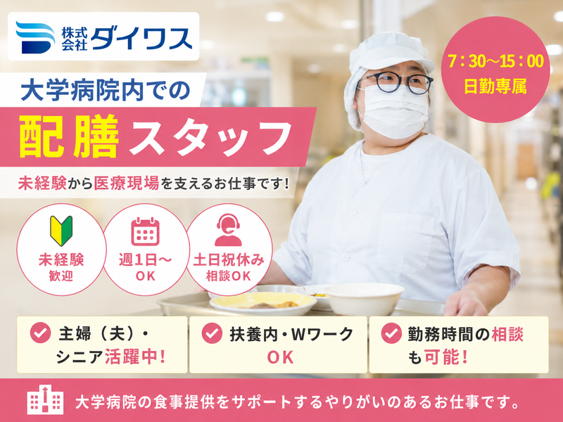 株式会社ダイワスのアルバイト・バイト求人情報-03