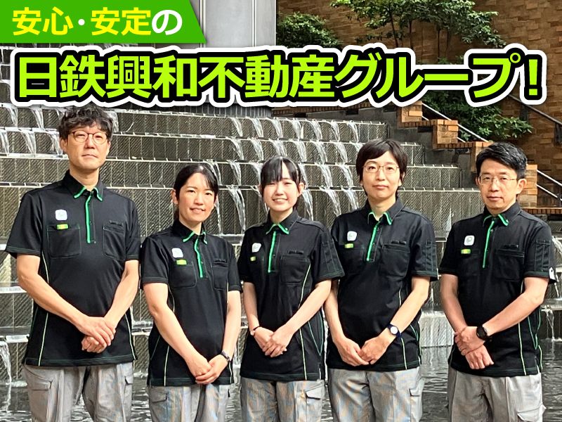 日鉄興和不動産ファシリティーズ株式会社の求人・転職情報
