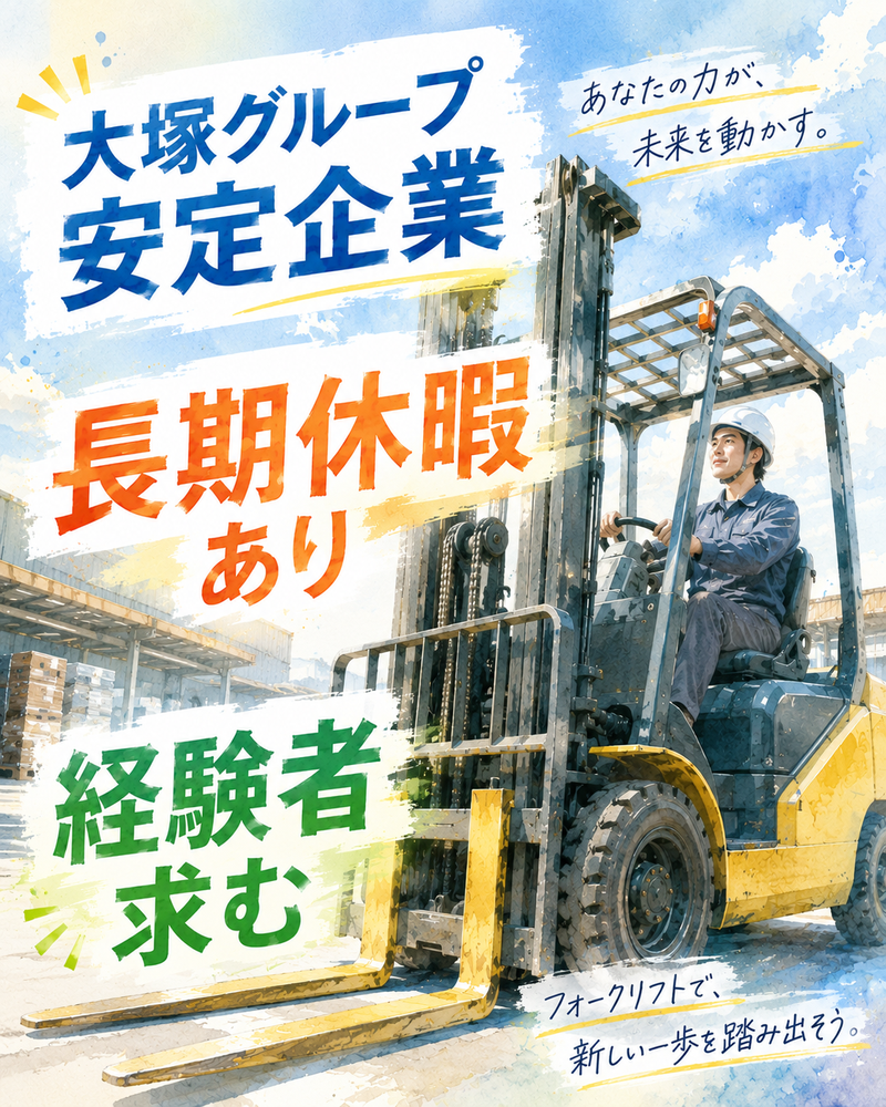 大輪総合運輸株式会社の求人・転職情報
