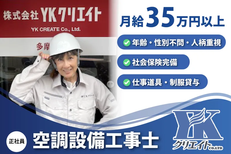 株式会社Y･Kクリエイトの求人・転職情報