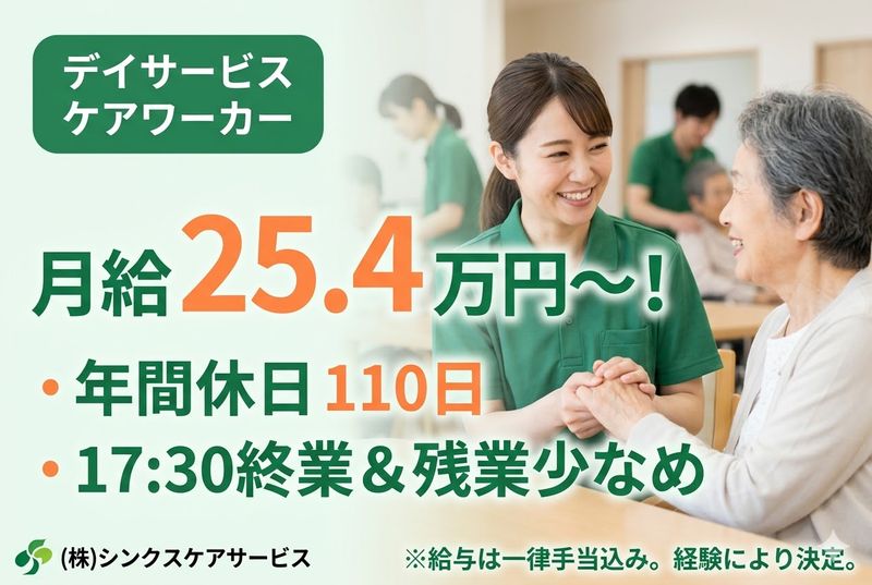 株式会社シンクスケアサービスの求人・転職情報