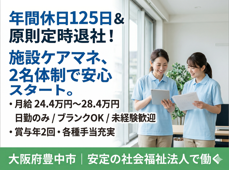 社会福祉法人大阪府社会福祉事業団の求人・転職情報
