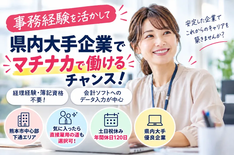 株式会社アレス(熊本/人材サービス)のアルバイト・バイト求人情報