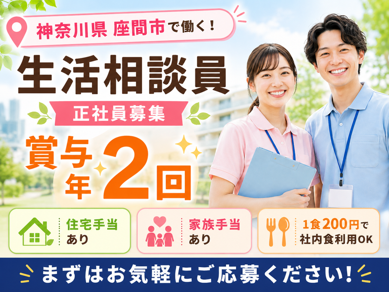 株式会社川島コーポーレーション 有料老人ホーム サニーライフ座間の求人・転職情報