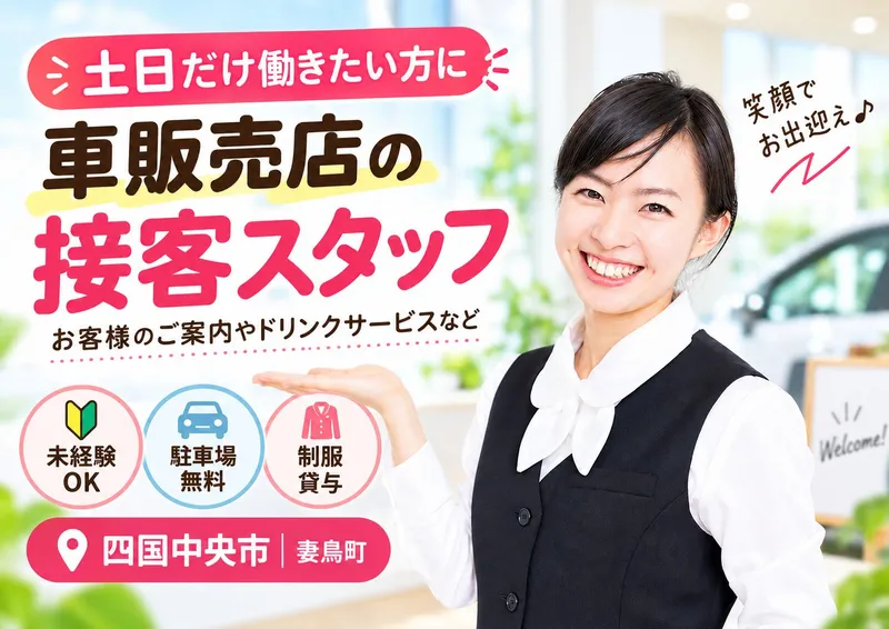 アビリティーセンター株式会社　新居浜オフィスのアルバイト・バイト求人情報