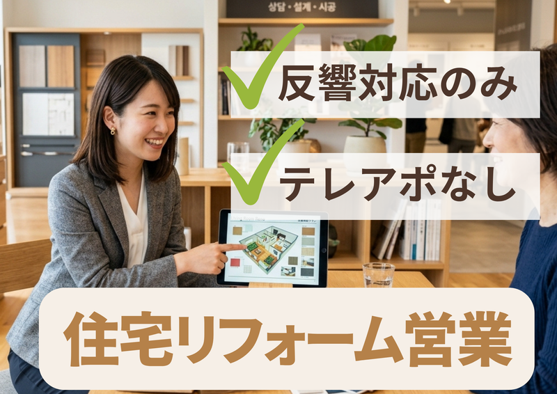 ニッカホーム株式会社の求人・転職情報