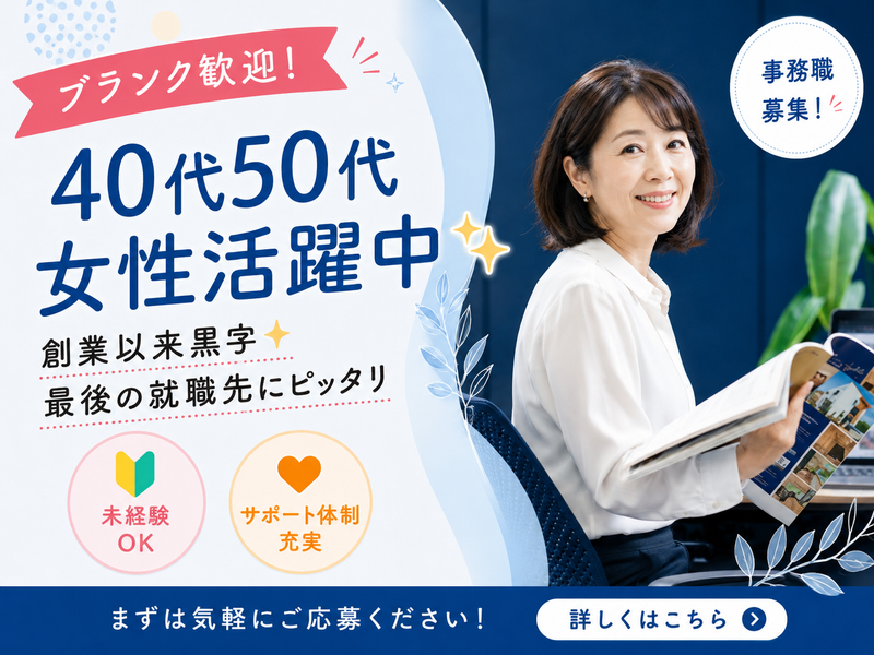 朝日土地建物株式会社の求人・転職情報