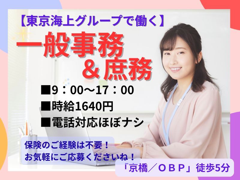 東京海上日動キャリアサービスのアルバイト・バイト求人情報-32