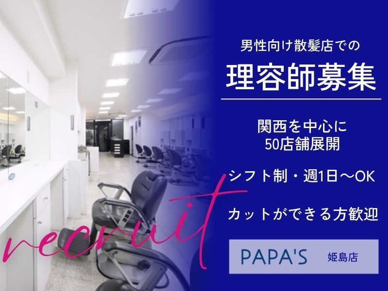 有限会社ＰＡＰＡ’Ｓ＆ＭＡＭＡ’Ｓの求人・転職情報