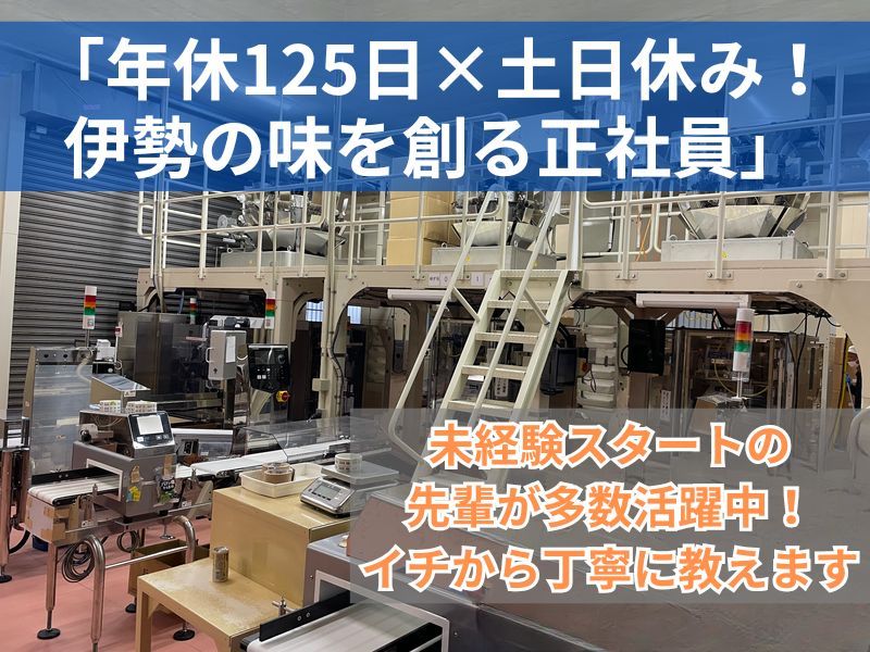 南勢糧穀株式会社の求人・転職情報