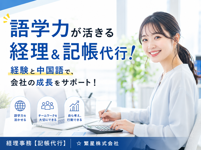 繁星株式会社の求人・転職情報