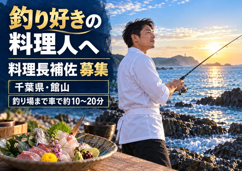 百年古民家 和のオーベルジュ 季の音の求人・転職情報