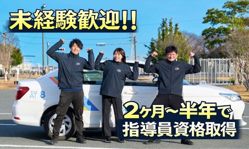 株式会社ハマＩＮ自動車学校の求人・転職情報
