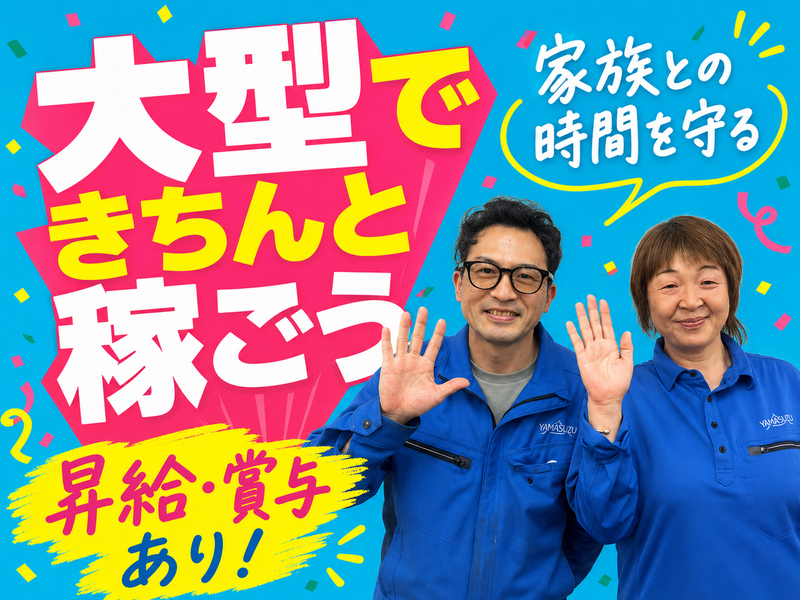 山鈴運輸株式会社-0006の求人・転職情報