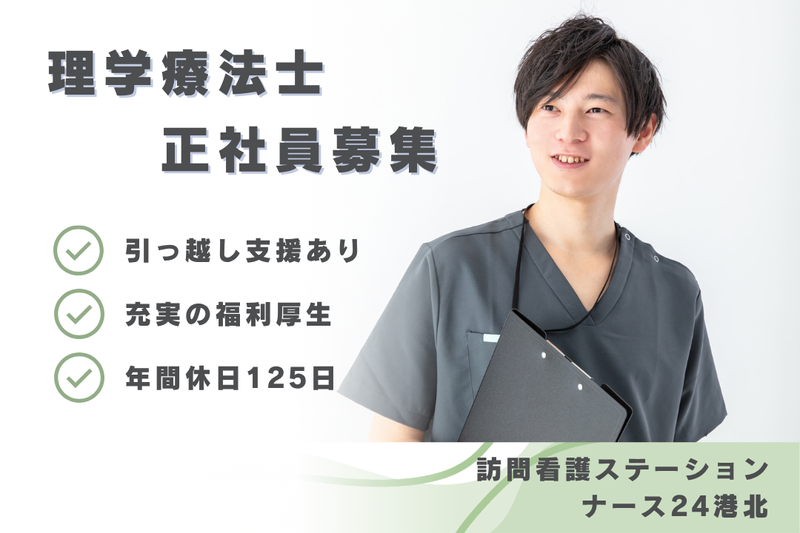 社会福祉法人秀峰会 ナース24港北の求人・転職情報