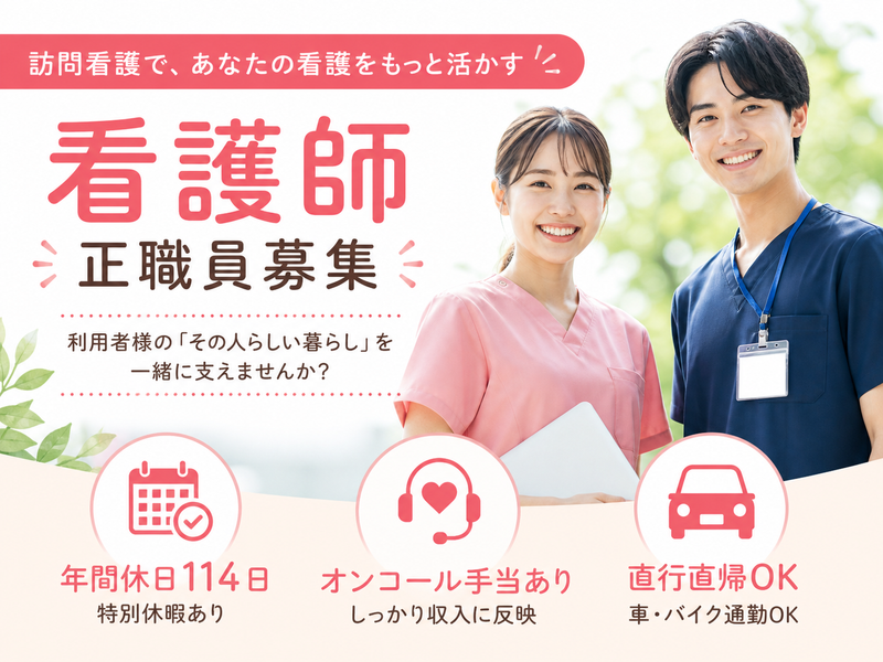 社会福祉法人 伸こう福祉会 訪問看護クロスハート港南・横浜の求人・転職情報