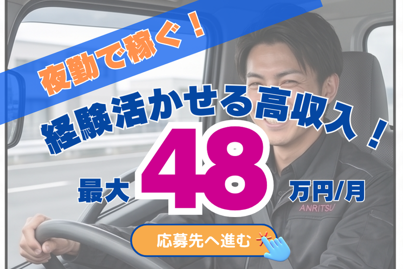  安立運輸株式会社の求人・転職情報