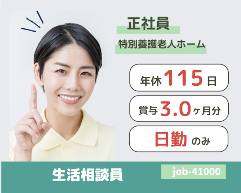 社会福祉法人　上越あたご福祉会の求人・転職情報