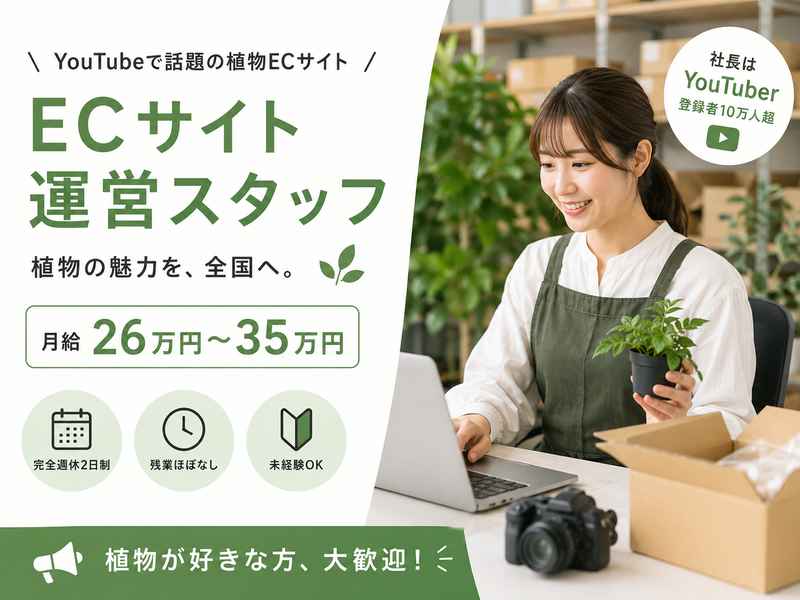 八進緑産株式会社の求人・転職情報