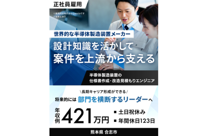 株式会社Questiaの求人・転職情報