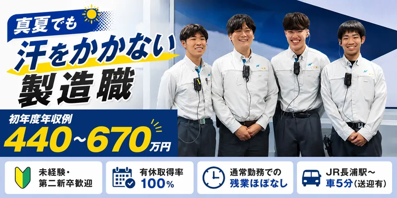 日産化学株式会社の求人・転職情報
