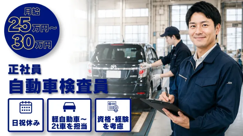 有限会社海邦整備センターの求人・転職情報
