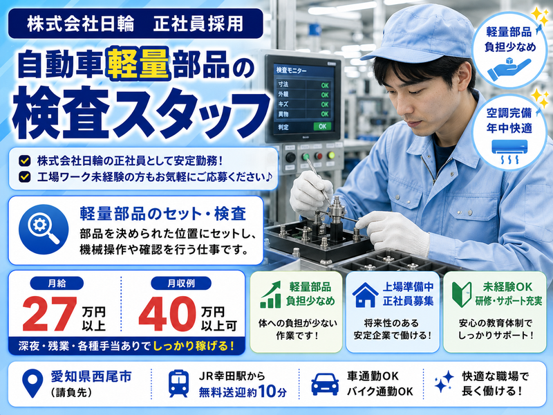 株式会社日輪-0009の求人・転職情報