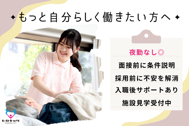 有限会社スダ 有料老人ホーム リライフ美咲の求人・転職情報