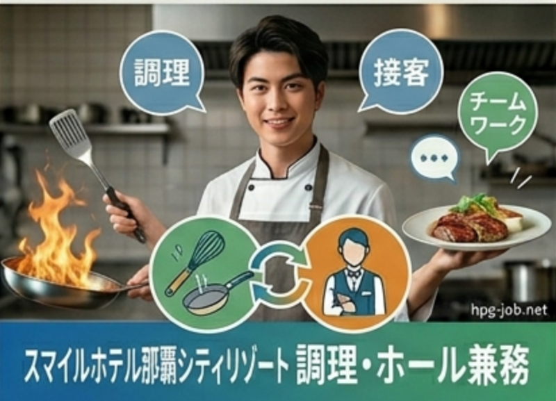 株式会社ホスピタリティオペレーションズの求人・転職情報