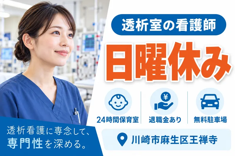 医療法人社団晃進会　川崎みどりの病院の求人・転職情報