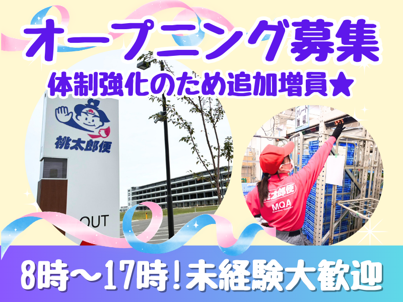 株式会社丸和運輸機関 AZ-COM(アズコム) Matsubushiセンターのアルバイト・バイト求人情報-16