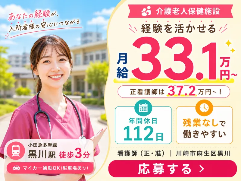 医療法人社団神緑会介護老人保健施設アクアピア新百合の求人・転職情報