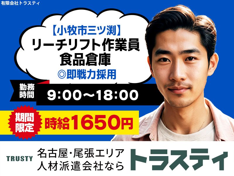 有限会社トラスティのアルバイト・バイト求人情報-18
